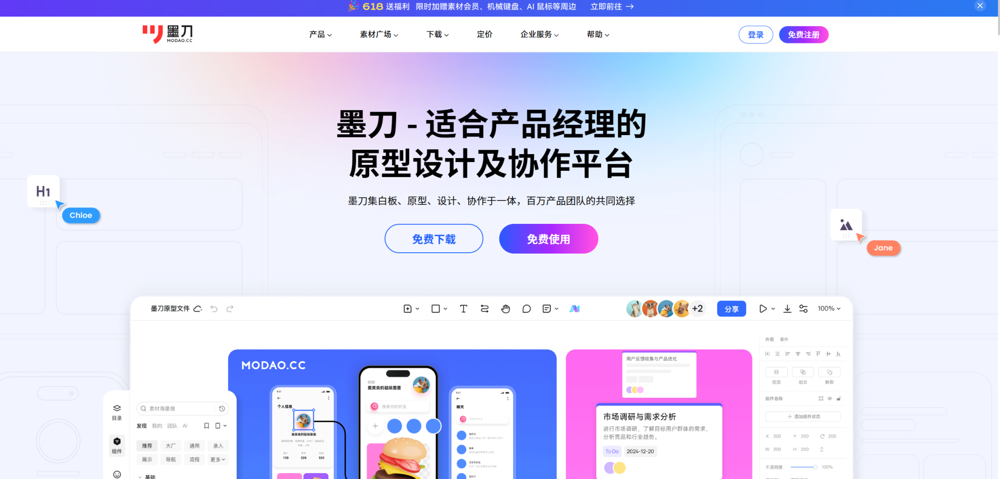 墨刀:引领产品经理进入高效原型设计新时代